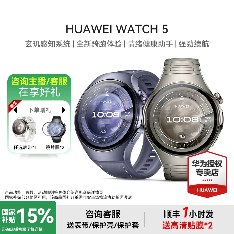 【国家补贴】华为WATCH 5全新新款智能运动2025年esim独立通话血氧