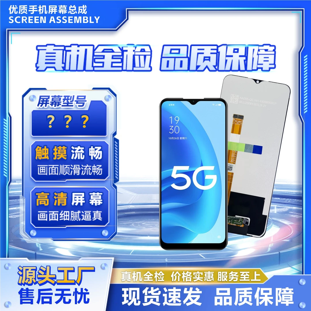 福利手机屏幕总成/组装TFT（直播间专用）【品牌液晶】