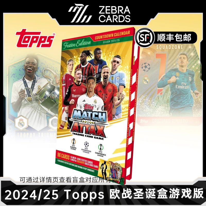 【拆盒】24/25 Topps Match Attax 欧战 足球球星卡圣诞盒 游戏版
