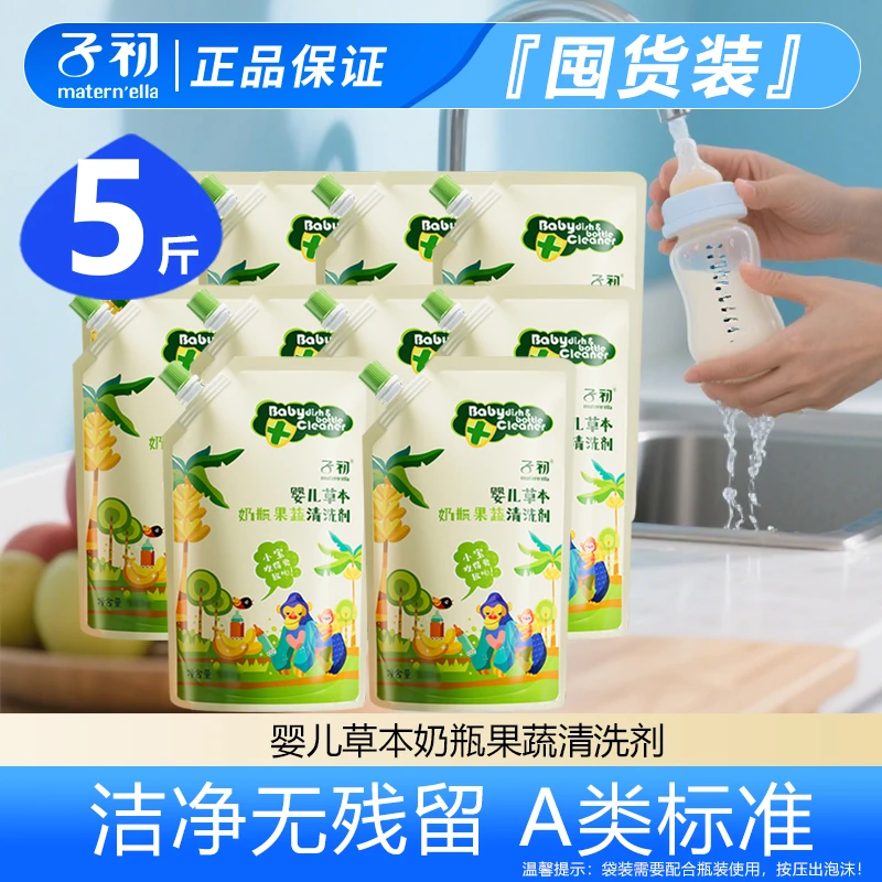【500g*5袋】子初A类奶瓶清洗剂水果奶瓶清洗剂洗奶瓶清洁剂