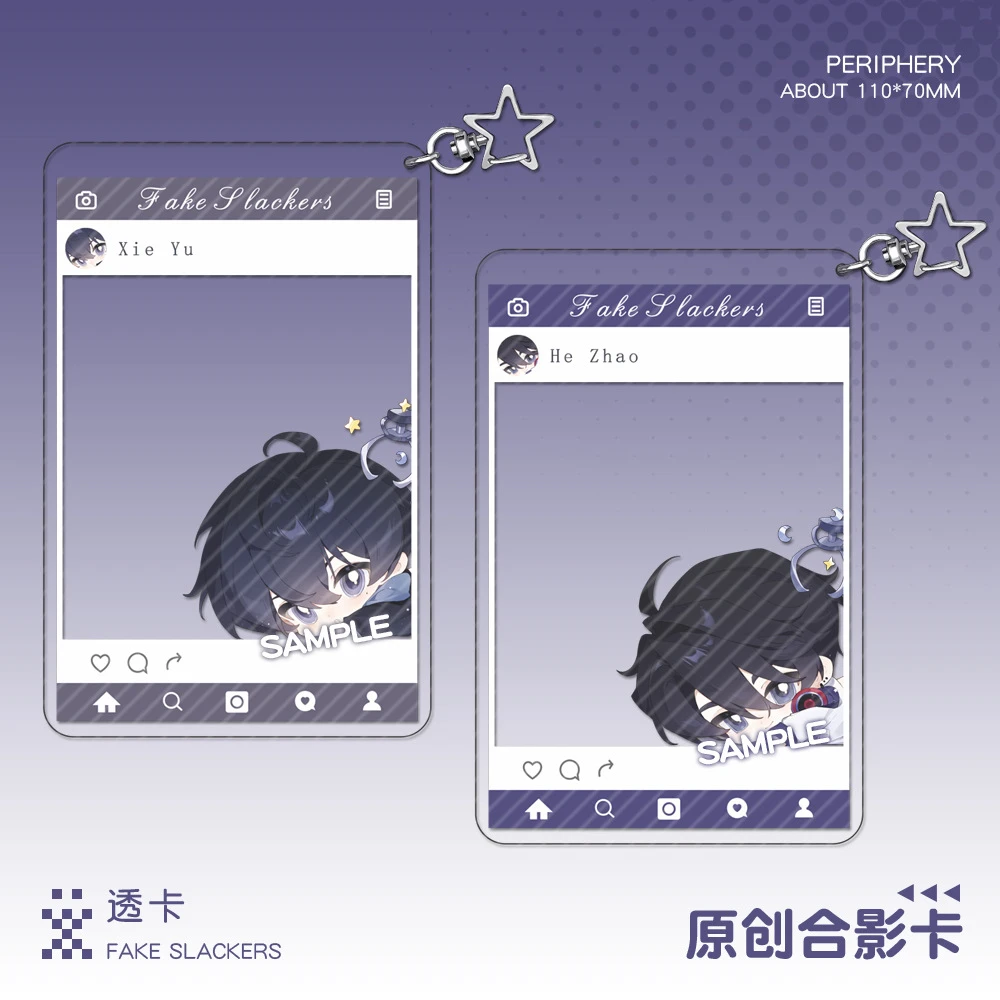 【蜗喵】伪装学渣合影卡透卡钥匙扣挂件贺朝谢俞周边