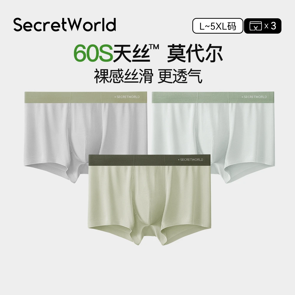 Secret World莫代尔男士透气无痕舒适薄款中腰男生大码四角短裤头