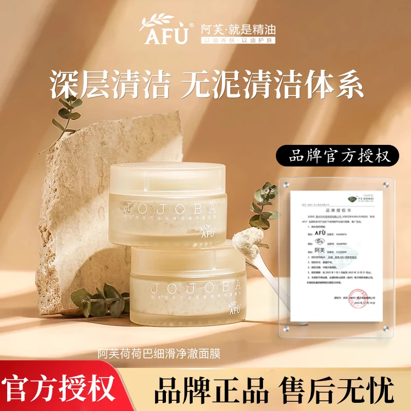 【换季清洁选】阿芙清洁泥膜荷荷巴迷迭香细滑净澈面膜80g保湿洁净