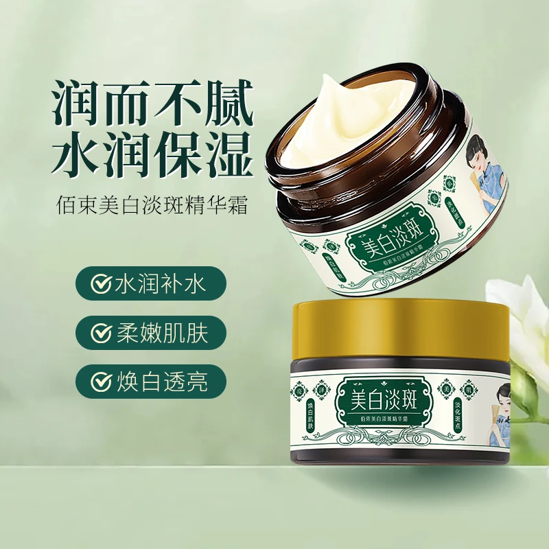 佰束美白祛斑精华霜去黄提亮淡化斑点身体补水保湿提拉紧致面霜