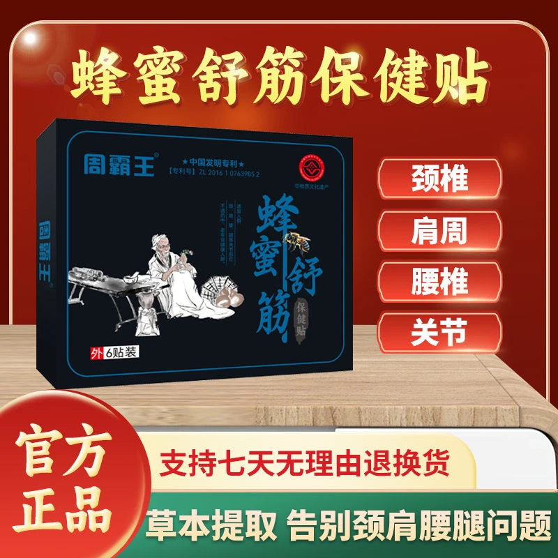 【周期装】三盒贴一瓶保健液赠2贴试用贴膏草本 肩颈颈椎腰椎突出