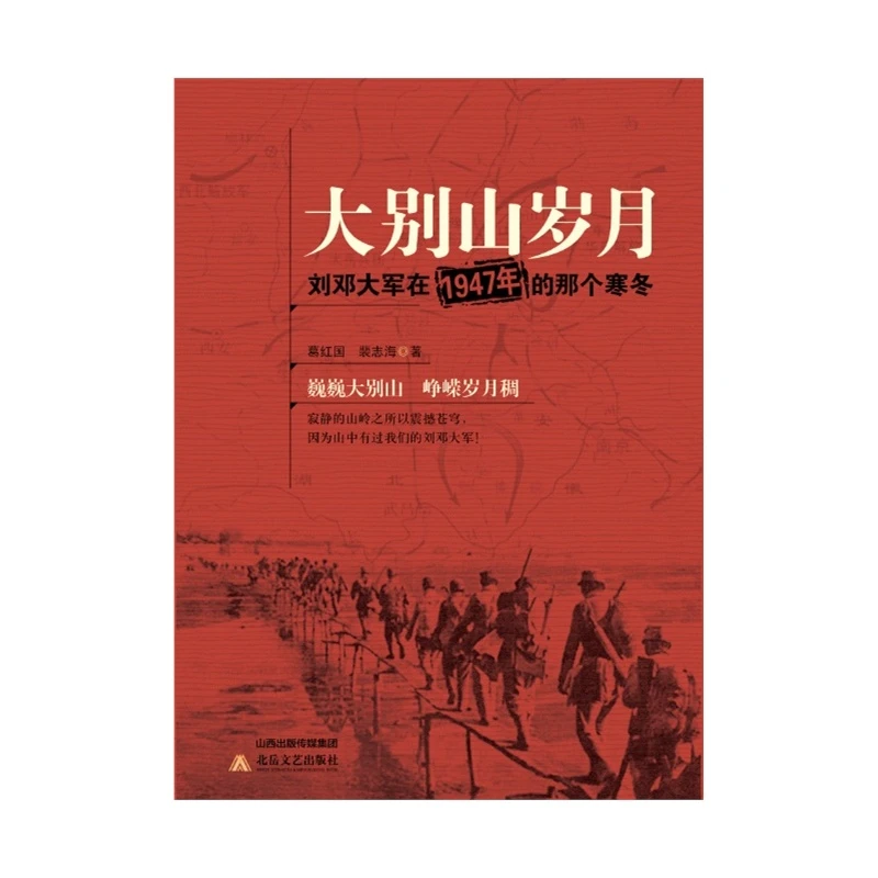 大别山岁月  微瑕