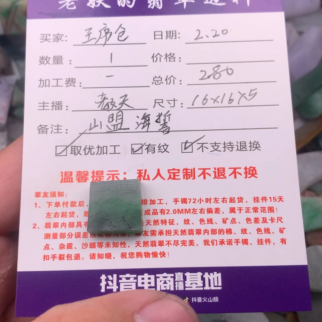 定制翡翠未镶嵌王*仓海誓