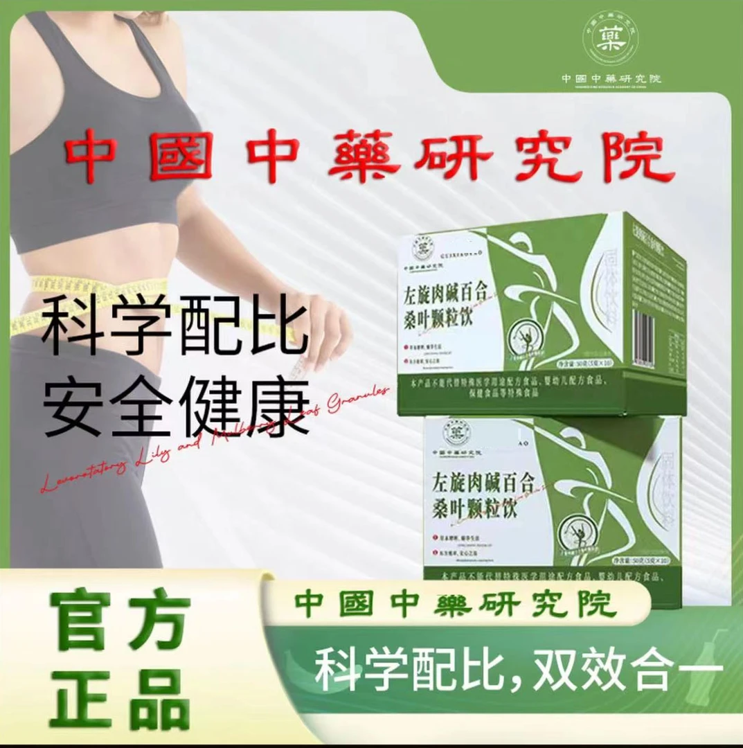 左旋百合桑叶颗粒