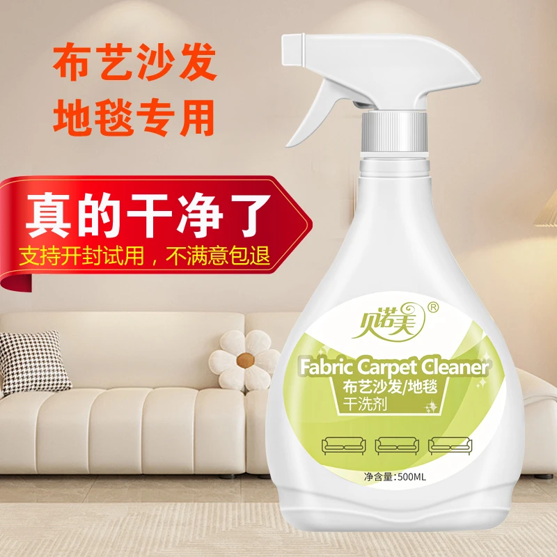 布艺沙发清洁剂专用免水洗地毯清洗神器科技布沙发布艺干洗剂家用