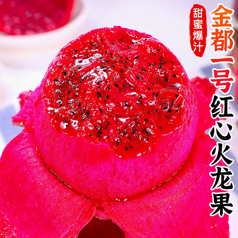 【金都一号】红心火龙果2-4.5斤装新鲜水果香甜红火龙果红肉蜜宝