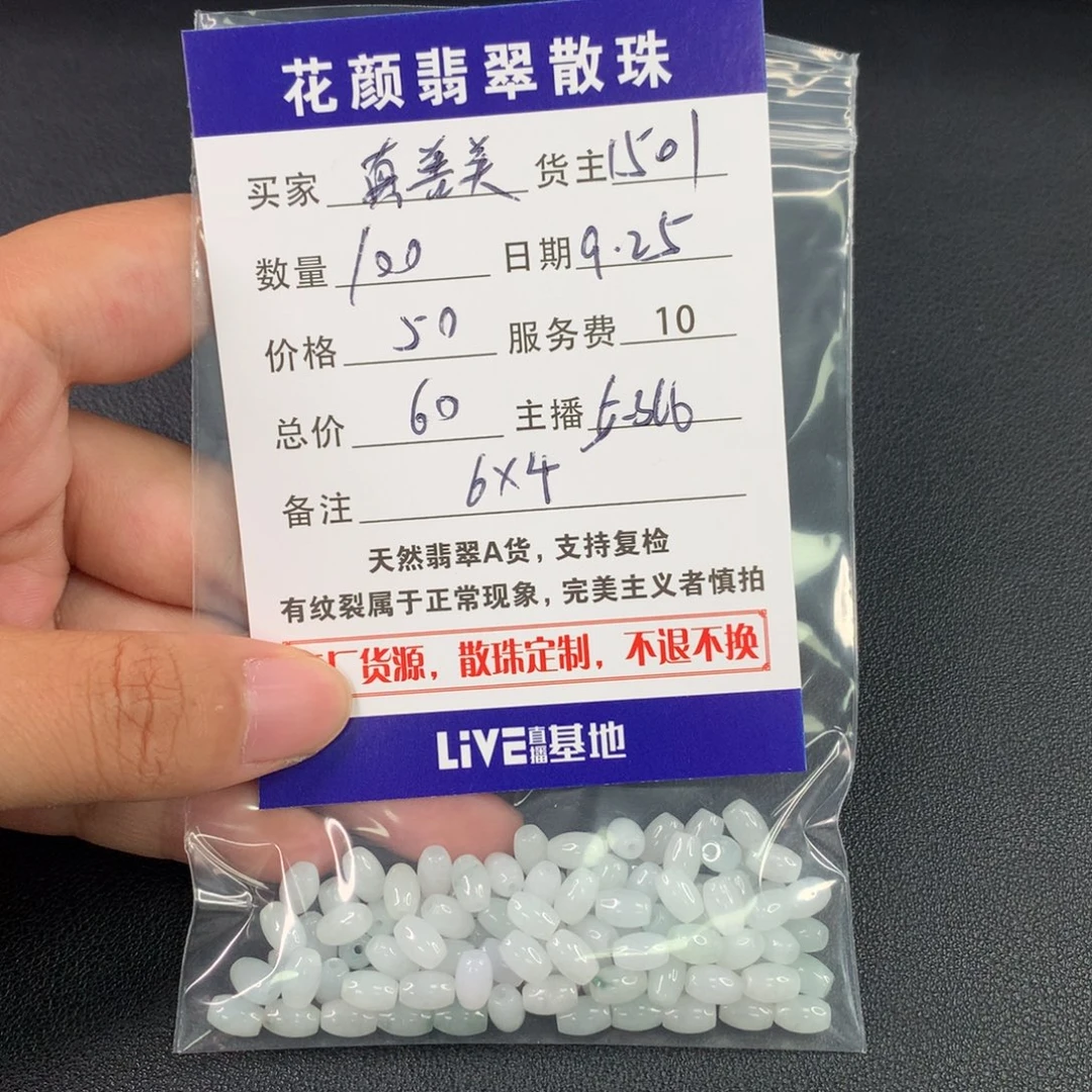 真***美散珠翡翠翡翠散珠DIY手串多样性自发