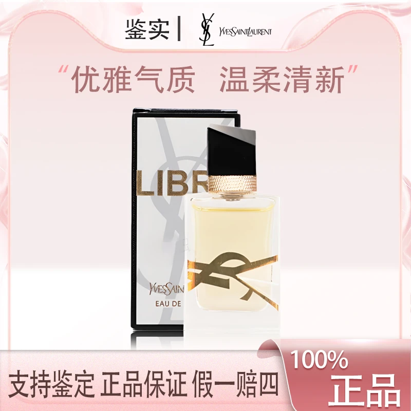 【福利】YSL圣罗兰自由之水经典版女士魅力香水持久留香浓香7.5ml