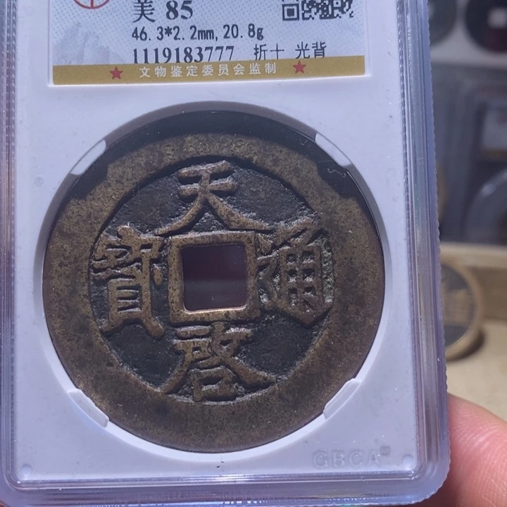 铜7号店铺天启折十光背
