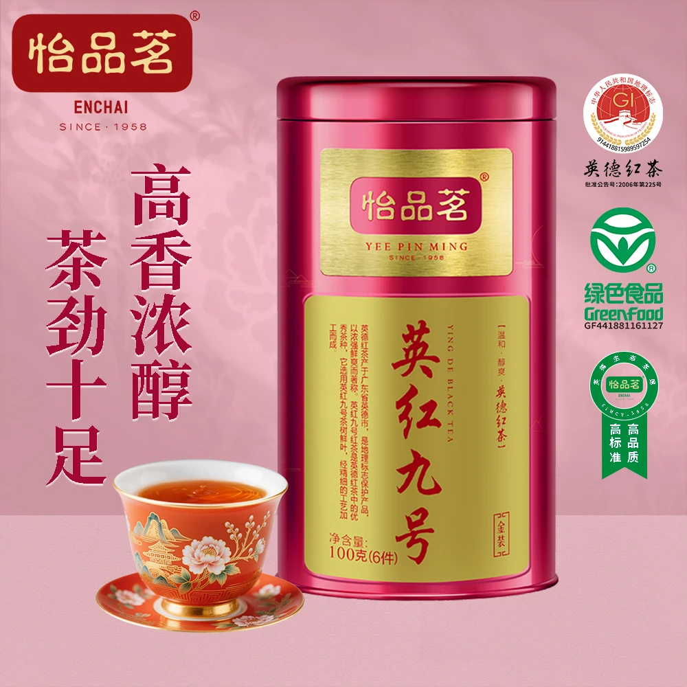 怡品茗正宗英德红茶英红九号金装 浓香型茶叶节日茶礼伴手礼 100g
