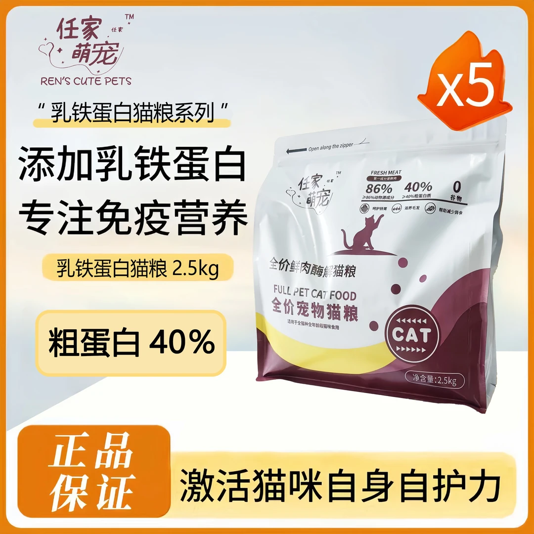 任家萌宠主食鲜肉幼猫乳铁蛋白益生菌美毛小猫猫粮猫咪怪兽主食