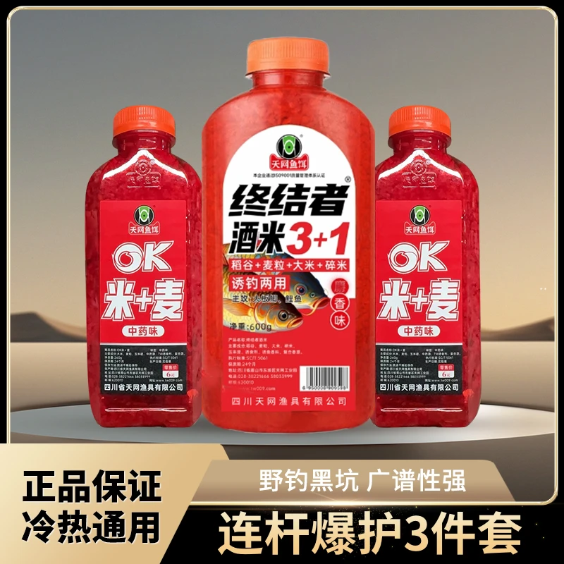 天网鱼饵终结者氨基酸爆护新品酒米3+1谷麦杂粮腥香味型打窝钓鱼