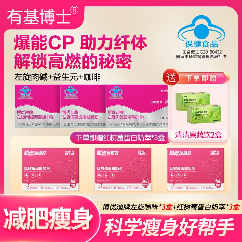 【赠送蛋白奶萃】有基博士博优迪牌左旋肉碱咖啡科学配比营养搭配