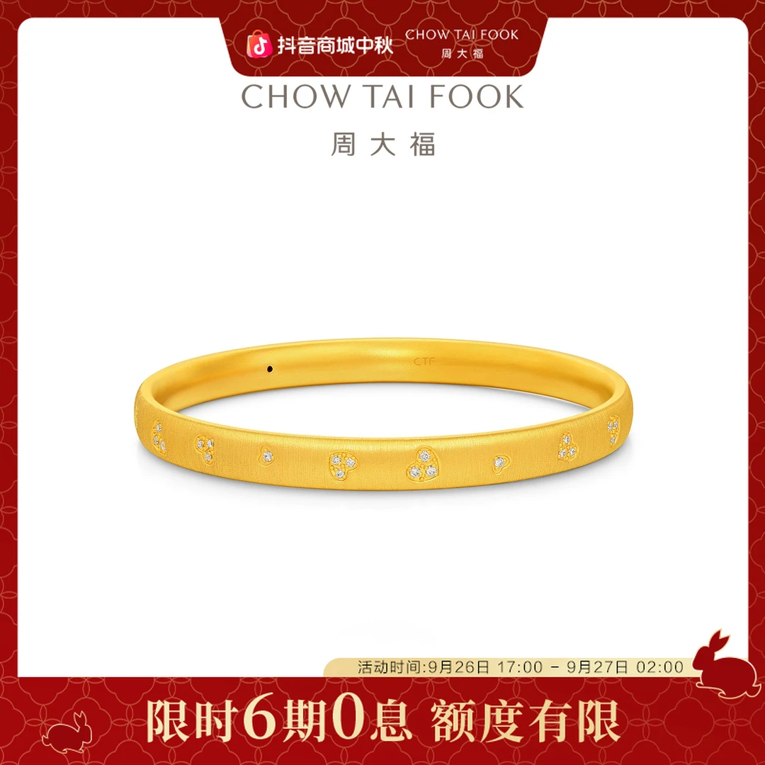 【6期免息】周大福丝绒甜心爱心拉丝足金黄金镶钻石手镯女@ERU303