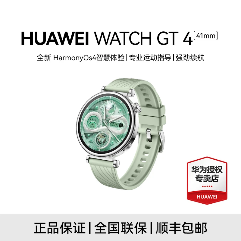 【6期免息】华为Watch GT4 草木绿 智能手表健康研究心律失常提示
