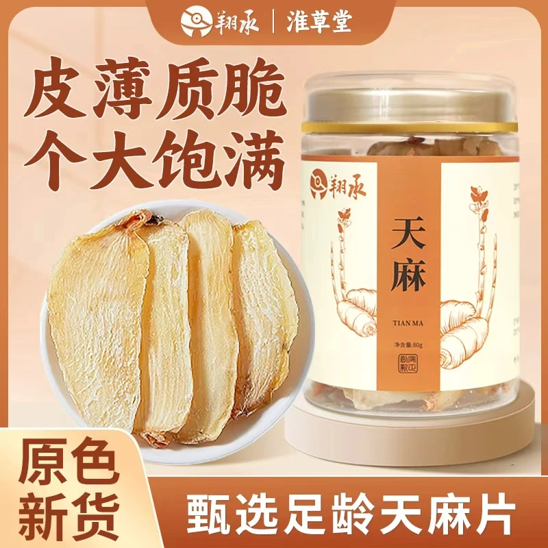 【天麻】正宗云南昭通干天麻片可煲汤食用营养