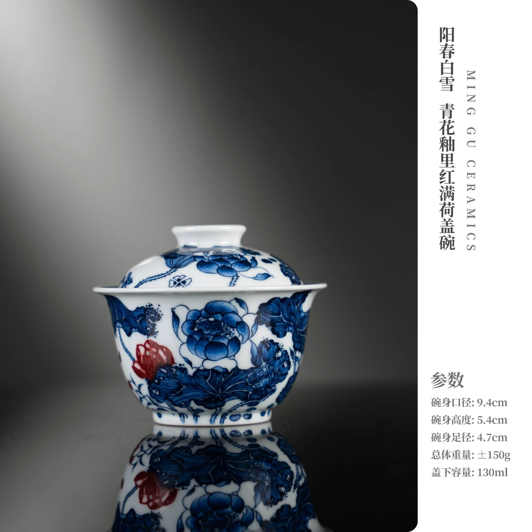 阳春白雪 青花釉里红满荷盖碗