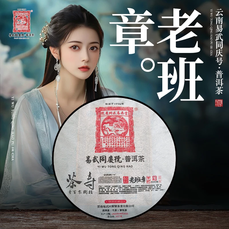 易武同庆号2023年老班章·锦绣琉璃山·甲01·茶寿108技典藏生饼357g