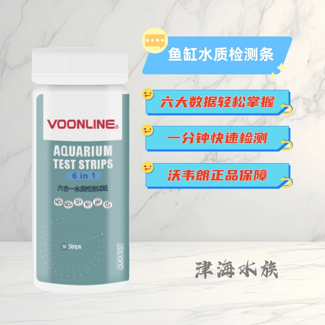 沃韦朗鱼缸水质检测条测试棒养鱼养水试纸剂测亚盐鱼缸氨氮PH硬度
