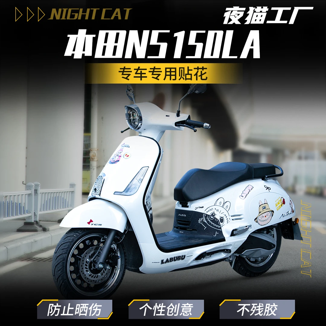 适用本田25款NS150LA卡通labubu贴纸车身贴花版画摩托车专用配件
