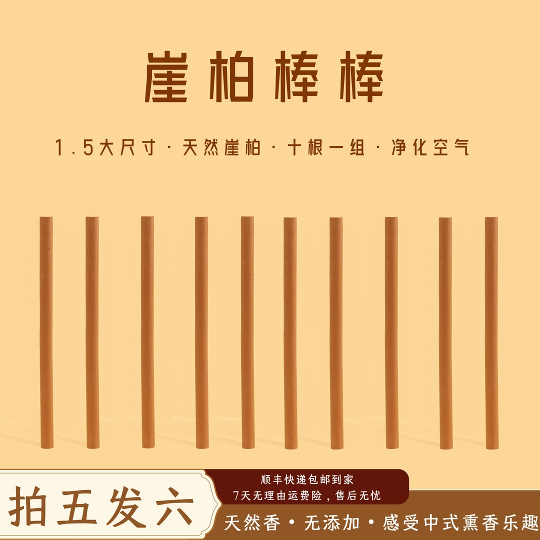 百花澜【崖柏棒棒】10根/长21厘米/直径15mm线香木质奶香调中式熏香
