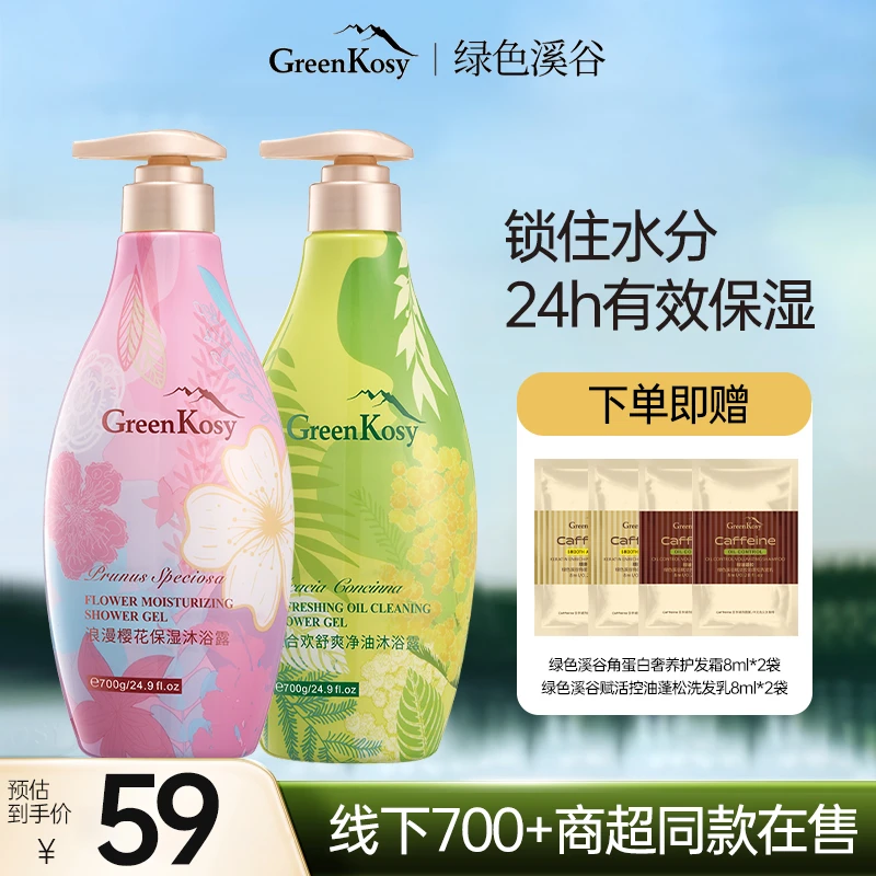 Greenkosy/绿色溪谷樱花沐浴露持久留香保湿家用大容量套装700g