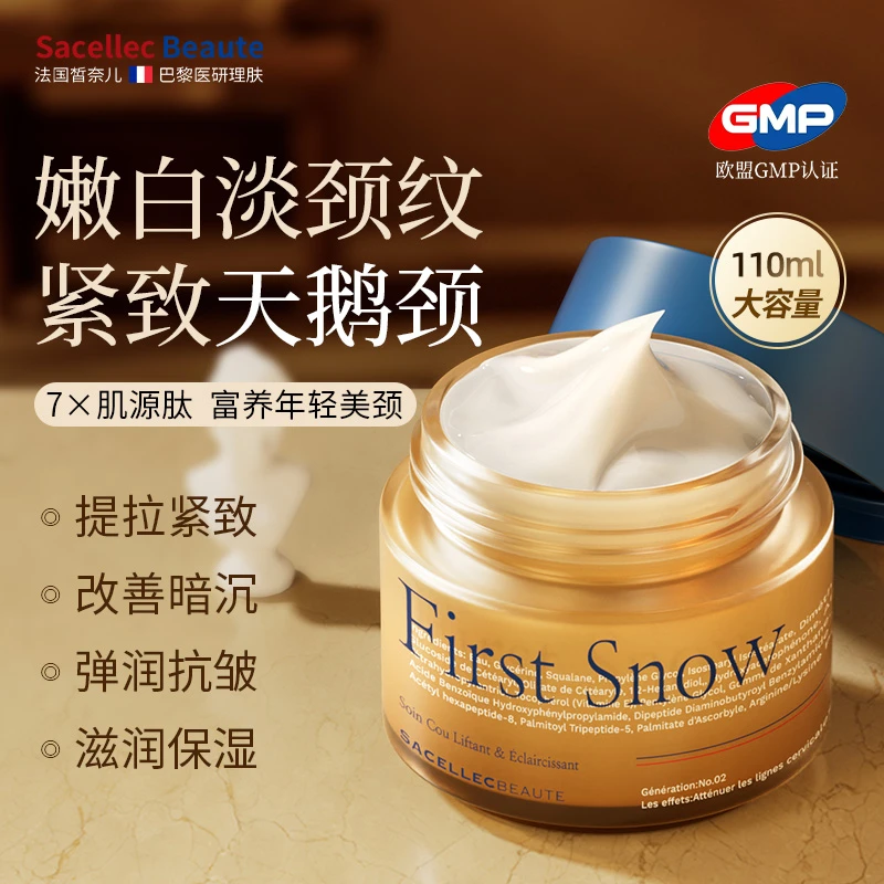 法国皙奈儿美颈霜淡化颈纹提拉紧致润泽保湿滋润嫩白护理颈部颈纹