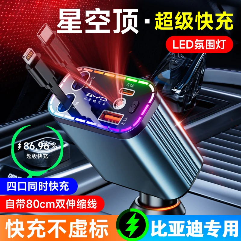 适用于比亚迪秦L-DMI汉唐海鸥宋元海豹驱逐舰海狮车载超级快充