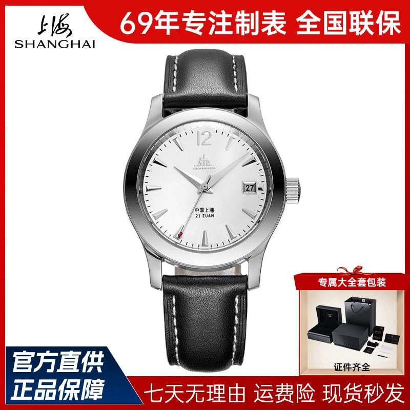【上海手表官方】上海牌手表先锋派男款机械表复兴男士蛇年网红品牌