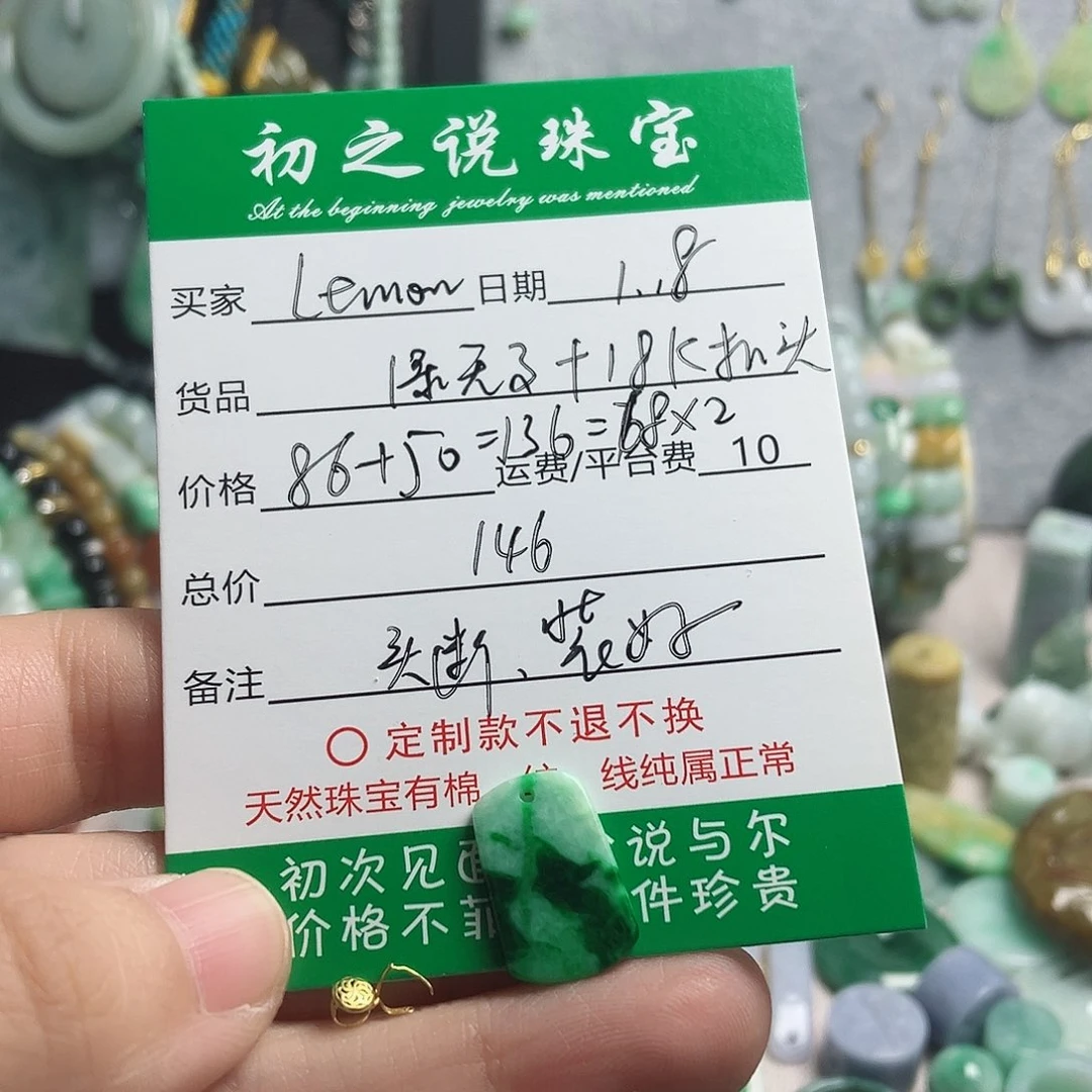 翡翠颈饰18K金镶嵌L***n无事牌