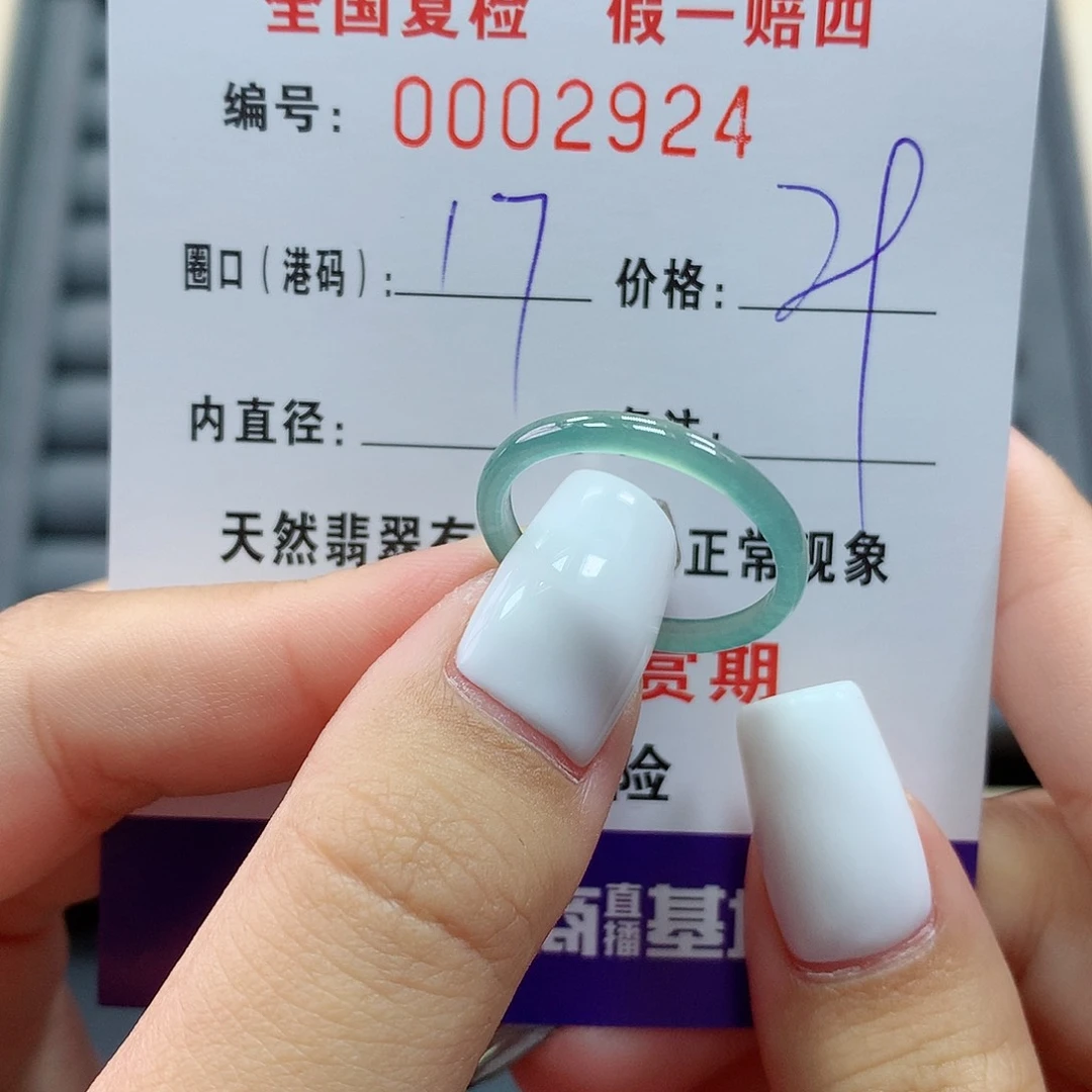 翡翠戒指未镶嵌     2924
