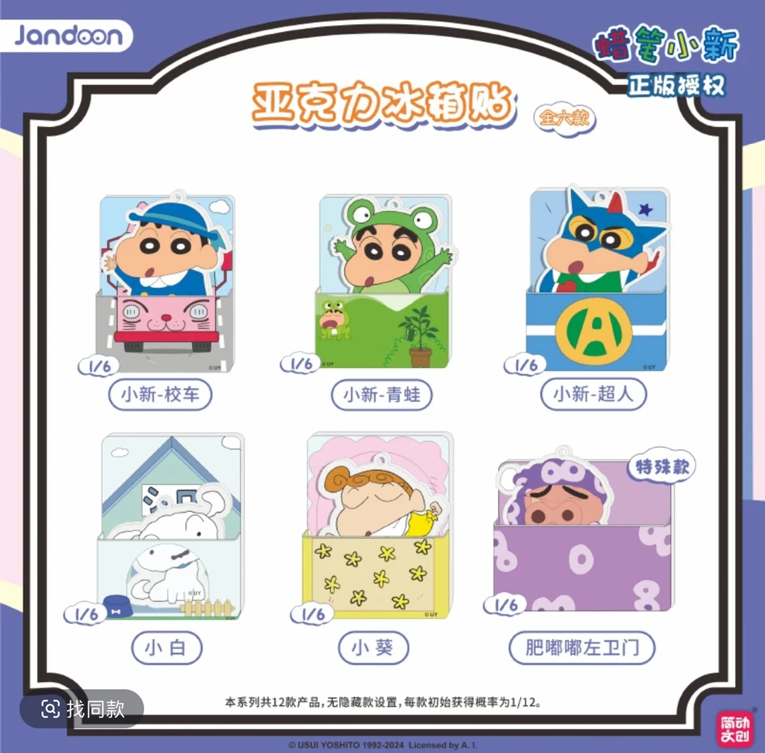 【阿修拆谷】简动文创蜡笔小新多功能冰箱贴