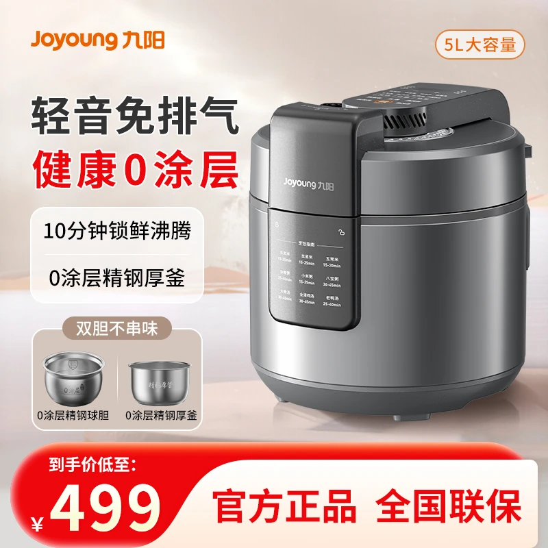 九阳电压力锅5L家用多功能智能全自动高压锅一锅双胆电饭煲免排气