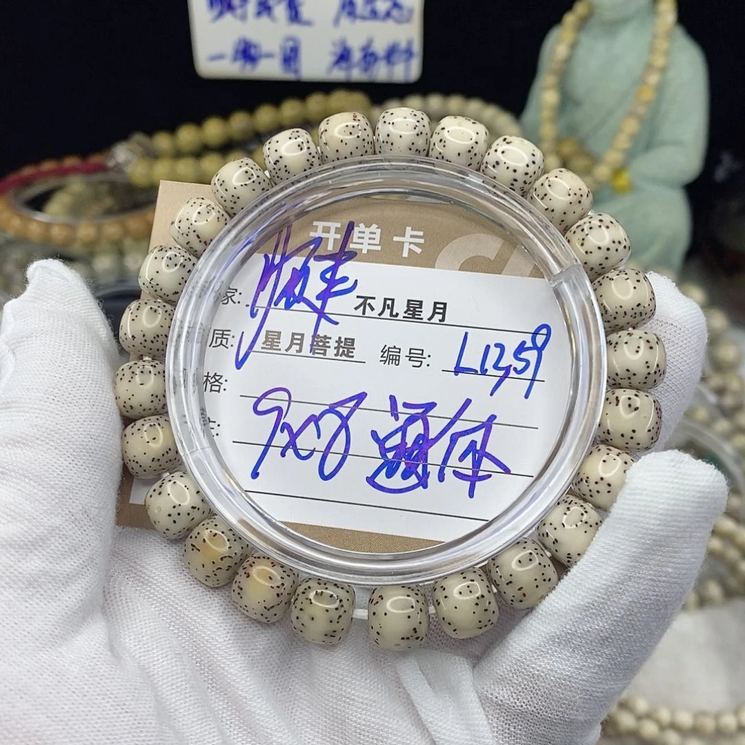 手串星月菩提888888L1359