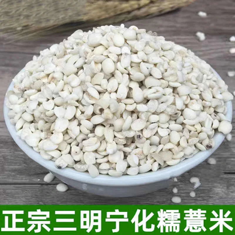 宁化薏米仁新货无添加正宗福建小薏米仁杂粮口感粉糯薏苡营养干货
