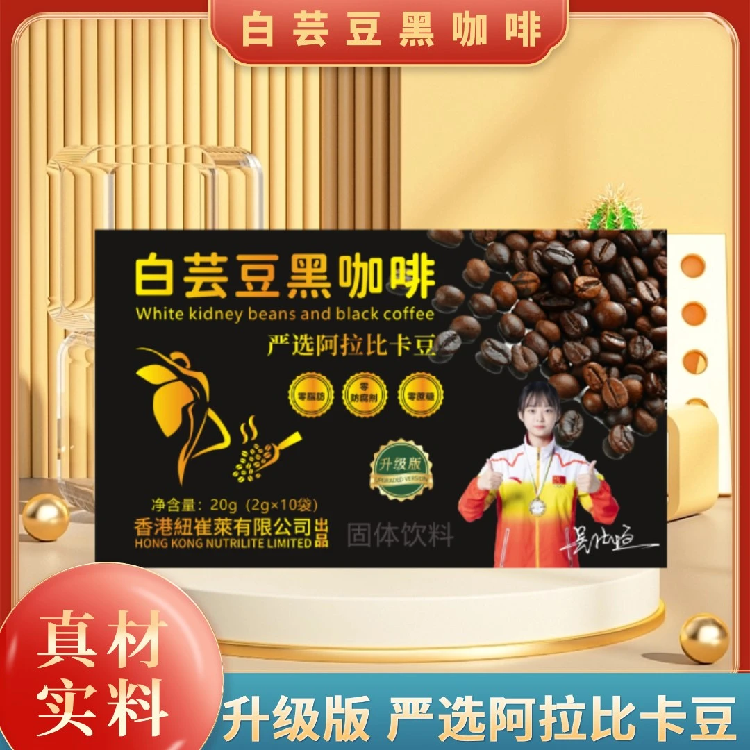 【试喝一盒】白芸豆黑咖啡-严选阿拉比卡豆-T-20g/盒