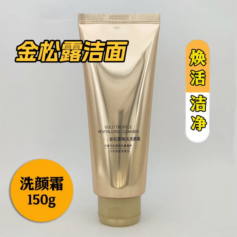 自然金松露洁面 氨基酸焕活洗颜霜清洁肌肤洗面奶