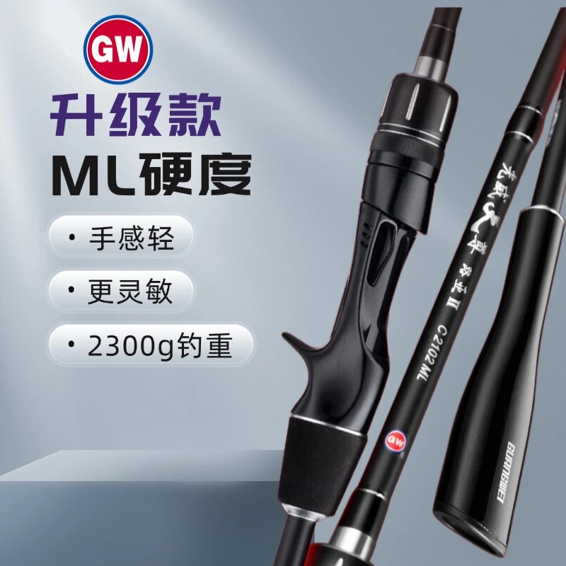 光威（GW)天尊II升级中快调路亚竿ML硬度鲈鱼翘嘴高感度路亚竿