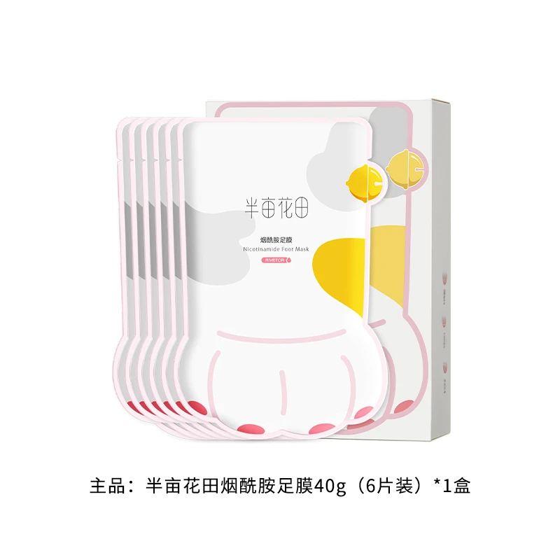 半亩花田烟酰胺足膜补水保湿细纹嫩滑细腻WL1