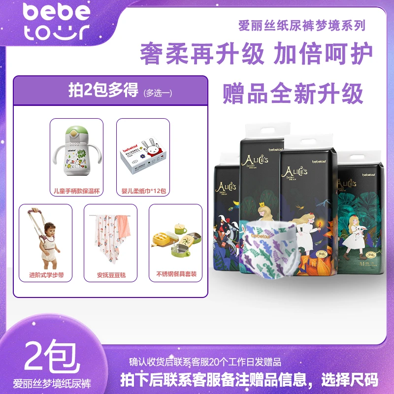 【官方2包带赠】bebetour爱丽丝pro梦境奢柔升级拉拉裤花苞训练裤