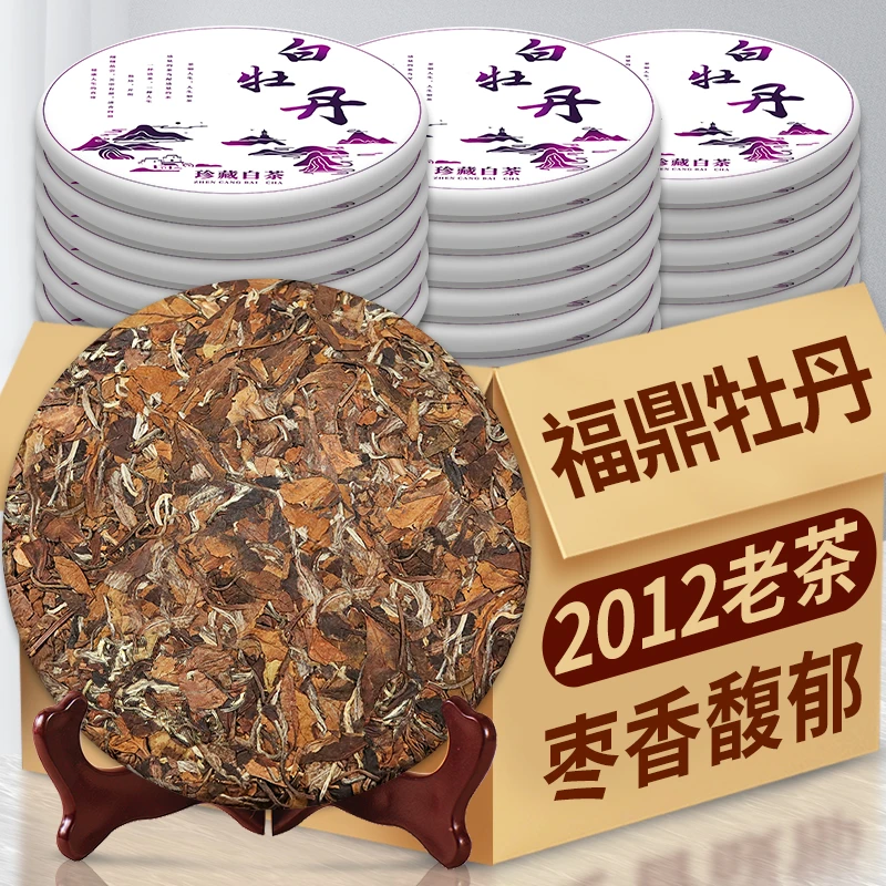 2012年高山春茶白茶枣香福建荒山正宗白牡丹茶饼珍藏陈年枣香牡丹
