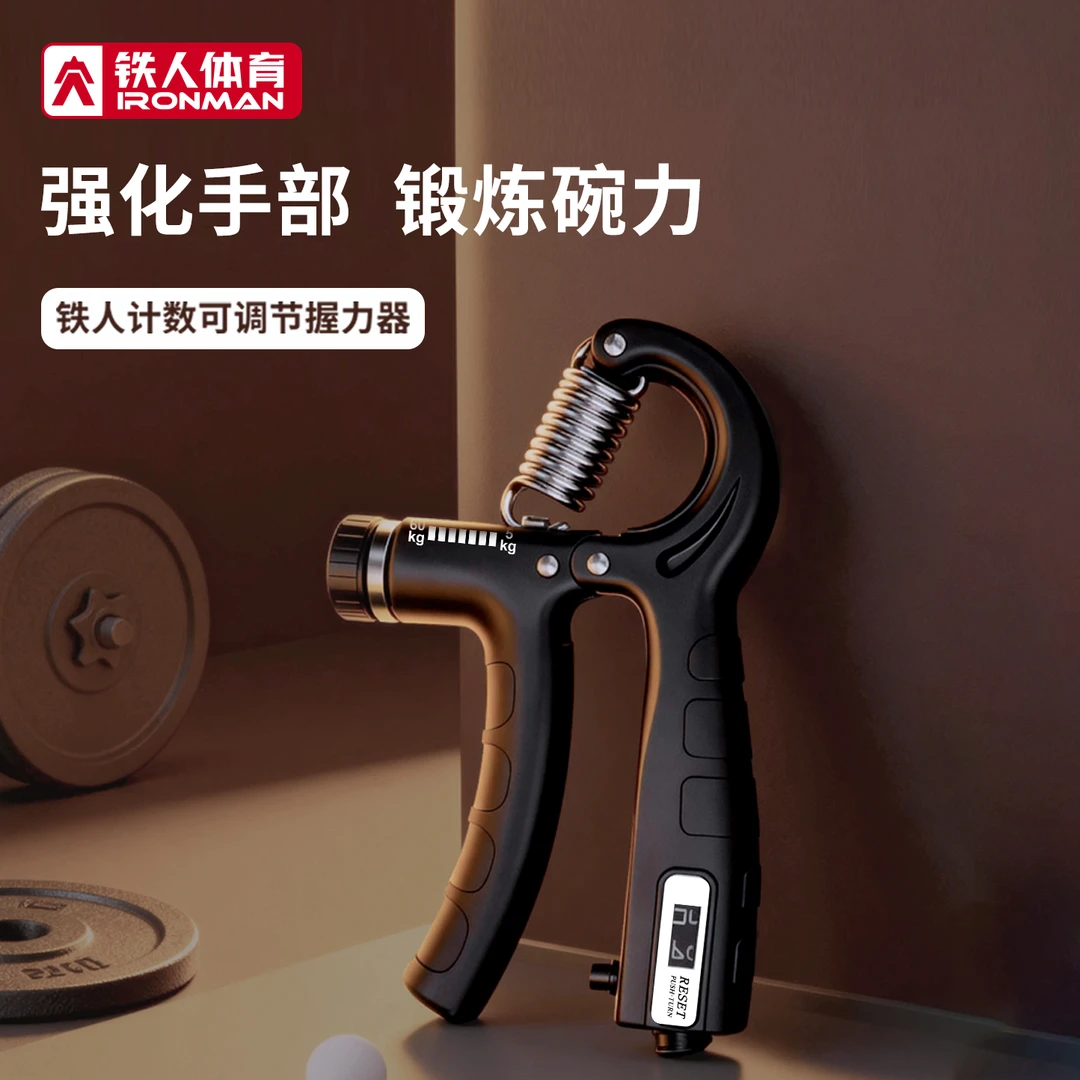 铁人握力器男士专业练手力中学生专用手握指力训练器老年康复训练