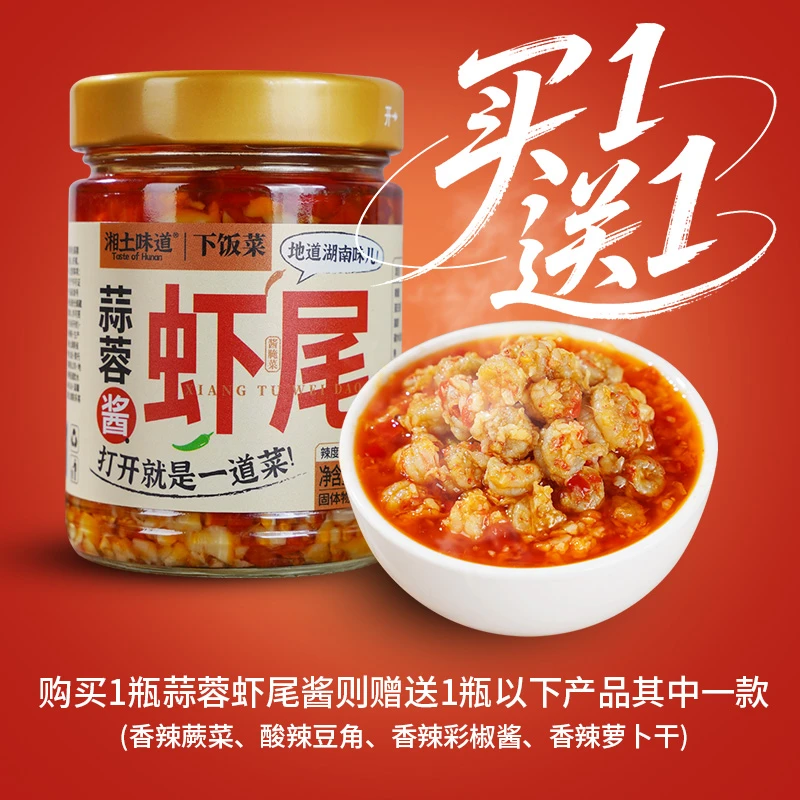 湘土味道蒜蓉虾尾酱湖南特产下饭菜香辣龙虾尾网红爆款开盖即食
