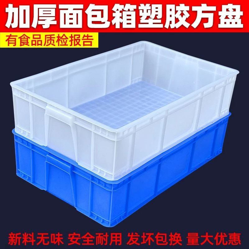加厚周转箱食品箱零件盒塑料方盘兔子猫砂盆托盘长方形浅盘面包箱