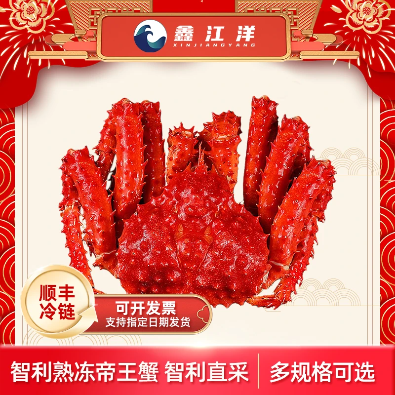 【帝王蟹】智利熟冻帝王蟹全球源头直采2斤起  饱满度90% 多规格xm