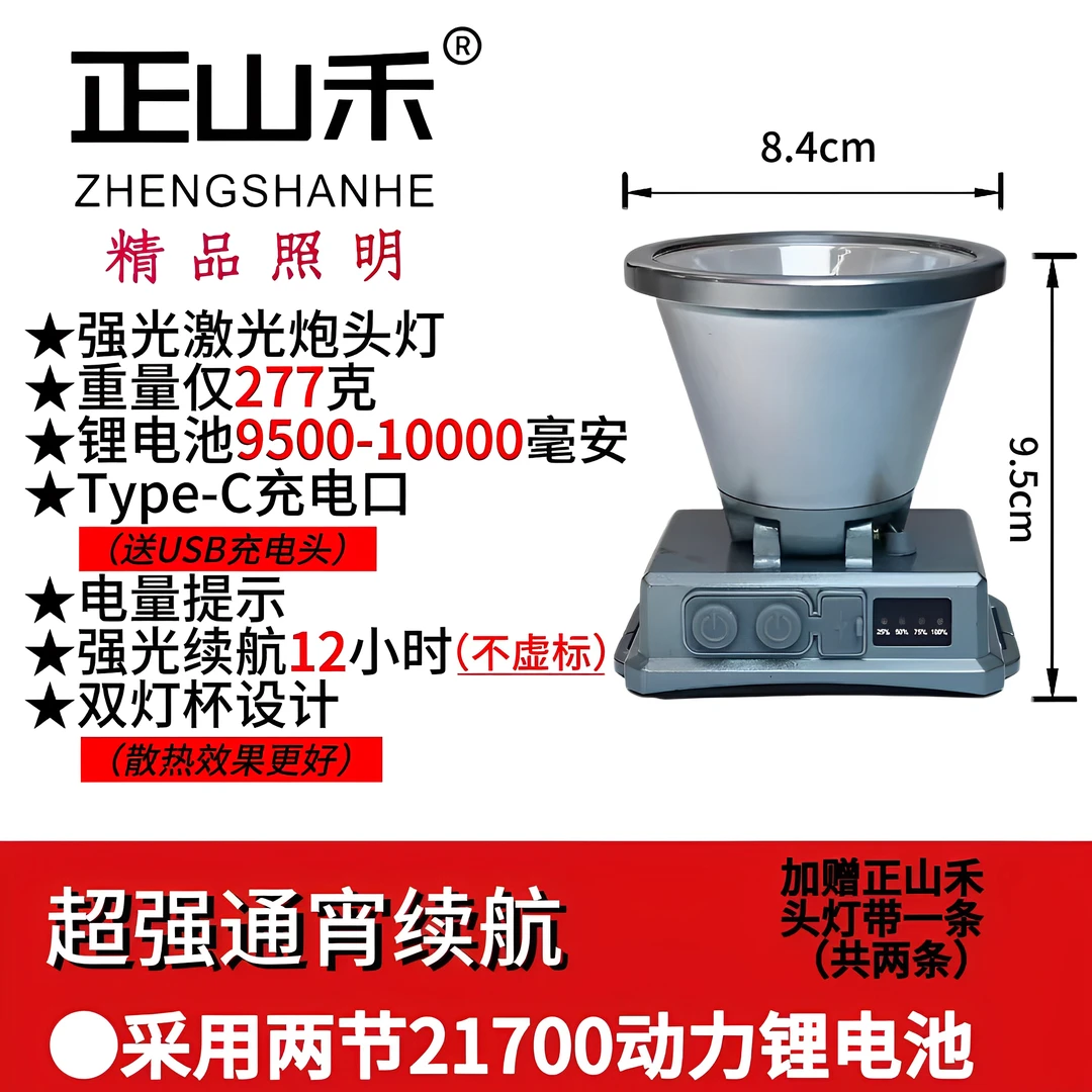 正山禾S708远射户外上山夜钓赶海长续航激光炮充电强光头灯手电筒